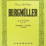 Burgmuller 佈爾格彌勒 練習曲