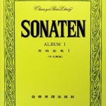 奏鳴曲集 Sonaten Album