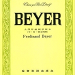 Beyer 全譯拜爾鋼琴教本