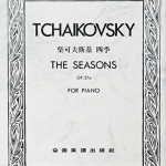 Tchaikovsky 柴可夫斯基 四季 作品37a