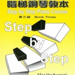 Step By Step系列